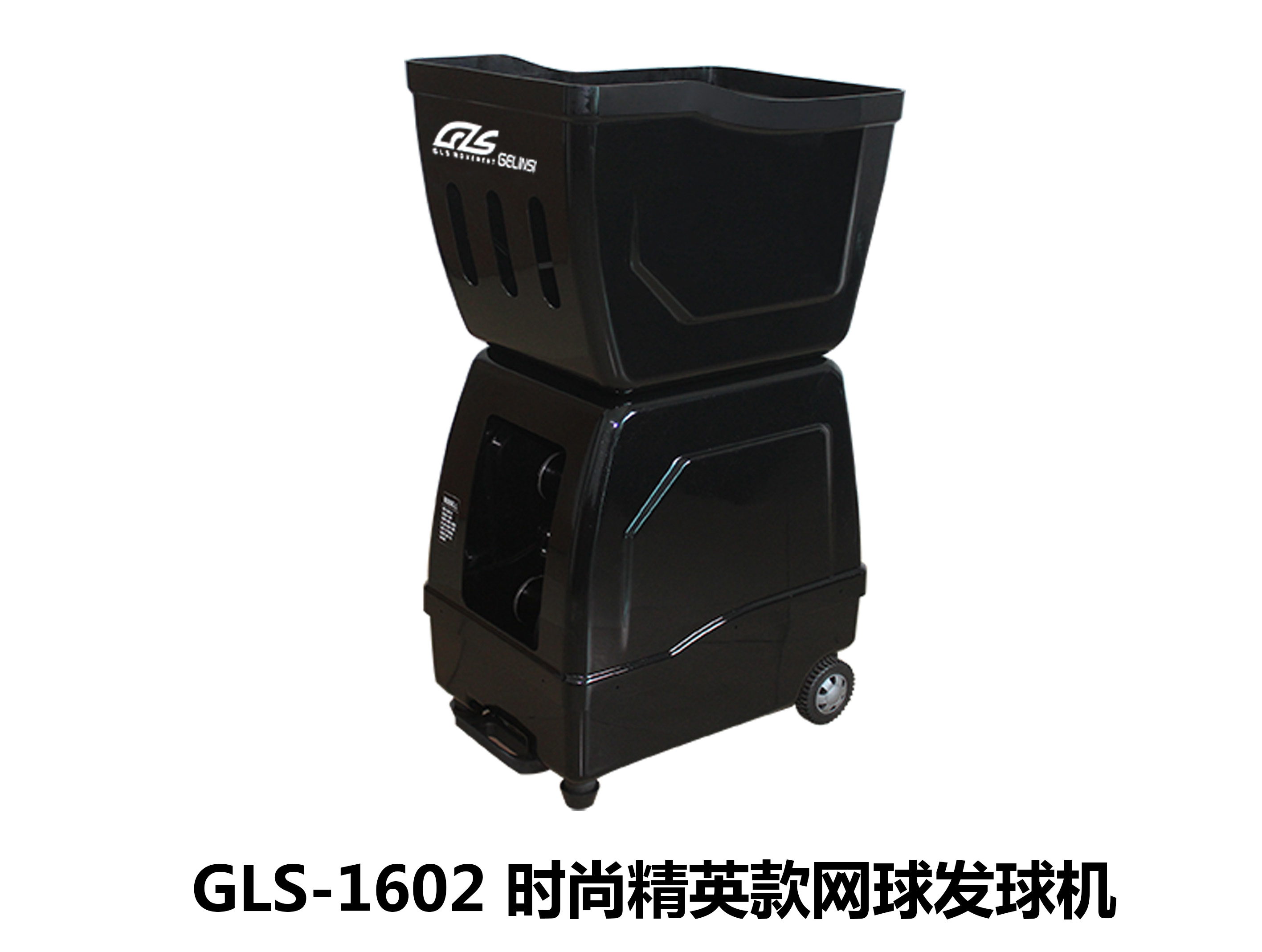 GLS-1602 时尚精英款网球发球机